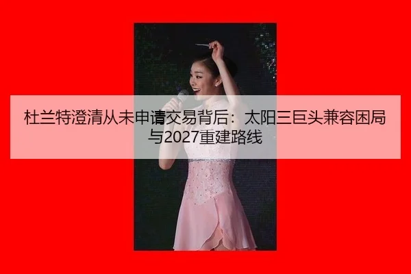 du-lan-te-cheng-qing-cong-wei-shen-qing-jiao-yi-bei-hou-tai-yang-san-ju-tou-jian-rong-kun-ju-yu-chong-jian-lu-xian-2-687.jpg